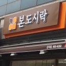 본도시락 군자점 이미지