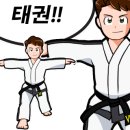노은태권도 이미지