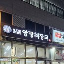 일품 양평해장국 하남미사점 | 미사맛집_일품 양평해장국 내돈내산 리뷰