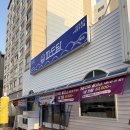 평화맛집 | 목포 평화광장 맛집, 삼치회 파도담 후기