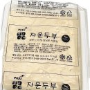 파주장단콩두부 | 파주 장단콩축제 상품 구매후기 (두부, 비지, 초콜릿)