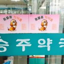 큰승주약국 이미지