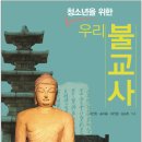 우리불교사 이미지