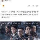 MBC &#34;디즈니+ &#39;무빙&#39; 전편 TV 최초 편성 확정&#34; 이미지