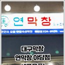 촌막창