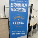 셀파우등생교실학원 | 추천/전과목수업/기초튼튼개념정리/아이파크3차 셀파배움학원/백석동초등1등학원 셀파우등생교실 배움학원