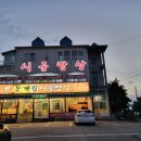 보령시골솜씨
