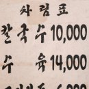 엘림들깨수제비