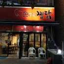 손정순찜닭 이미지