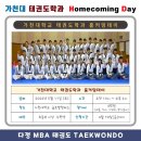 명품 MBA 태권도 네이버블로그