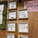 본좌김밥 산본시장점 | [금정 산본시장 김밥맛집] 진진김밥 다녀온 후기