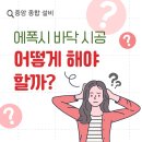 중앙종합설비 - 안성시 장기2길 101 | 중앙종합설비