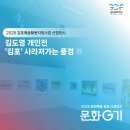 선정여인숙 | 김포아트빌리지 &lt;2025 김포예술활동지원사업 선정전시&gt; 김도영 개인전 &#39;김포&#39; 사라져가는 풍경 展