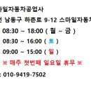 스마일자동차공업사 - 남동구 하촌로 9-12 | 스마일자동차공업사