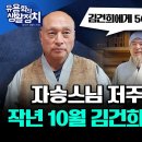 윤석열이 자승스님에게 가한 협박 파렴치범으로 만들어 매장시키겠다 자승스님 협박의 부당한 메시지 알리기 위해 화재로 자살 [행운스님] 이미지