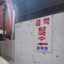 금학칼국수분식