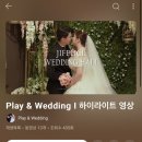 플레이콘텐츠 | 양산 결혼식 DVD, 고심끝에 고른 플레이앤웨딩 내돈내산 후기