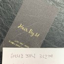헤어바이유(HAIR BY U)