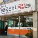 오누이순대국 이미지