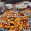 아낙촌평거점 | 진주 평거동 맛집 낙지가 맛있는 낙지명가 아낙촌