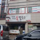 기영이내손칼국수