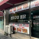 코코옛날통닭 이미지
