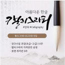 캘리그라피 강좌 이미지
