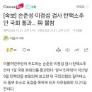 [속보] 손준성·이정섭 검사 탄핵소추안 국회 통과… 與 불참 이미지