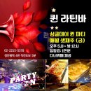 퀸라이브라틴바