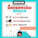 파라인플루엔자 주의안내 이미지