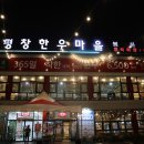 [원주/단계동] 원주 맛집 &lt; 평창한우마을 봉화산점 &gt; 솔직후기, 가격, 영업시간, 메뉴추천