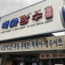 백마공구철물 이미지