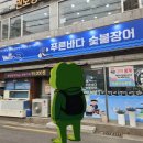 보문숯불구이 | 경주 현지인이 추천하는 로컬 맛집 푸른바다숯불장어 장어구이 솔직후기(아이와 함께)