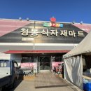 청통식자재마트 이미지