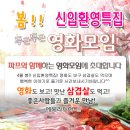 [4월 첫주 인연만들기 ]♬ 영화모임 + 신입환영 삼겹살 &amp; 갈비 벙개 ♬ 4월 2일 (토) 6시 ★&#34; 미스컨덕트 VS 대배우 &#34;★ - 술한잔 뒷풀인저녁 8시부터~^^ 이미지