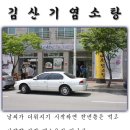 [오창][염소탕*김산기염소탕]산처럼 일어나라~~!! 김산기 염소탕~~!! 이미지