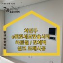 e편한세상한숲시티 용인도배시공 후기, 아트월까지 완벽하게 마감