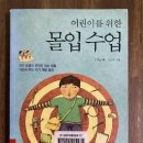 [핵심인재의 지름길 창의력] [소확성] 뇌 과학자가 들려주는 인간관계, 몰입과 창의성 이야기 | 천재들의 습관, 몰입 Think hard (수학, 영어)