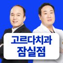 서울탑치과의원 이미지