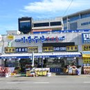 미주수산건어물