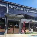 산청군농협하나로마트덕산 | 산청 덕산 맛집.하누림