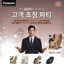 panasonic 안마의자 이벤트🎉 이미지