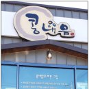 콩내음 이미지