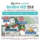 농업기술센터 청사(2층) 이미지