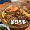 꽃찬찜닭(양정점) 이미지