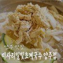 미사리밀빛초계국수닭칼국수(양주점) 이미지