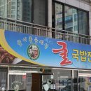 굴이좋은세상 이미지