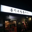 봉기네깡통구이