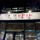 미성막창 이미지