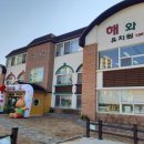 해와달유치원 이미지